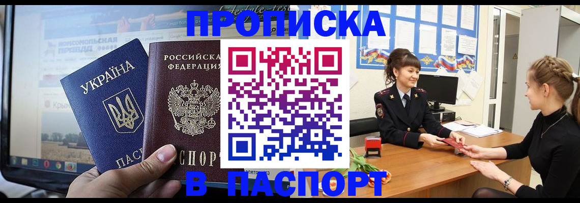 временная регистрация законно в Шимановске