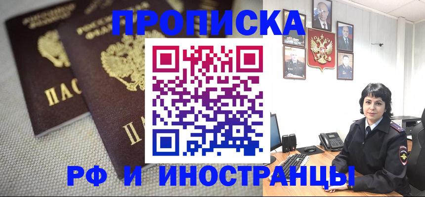временная регистрация адрес в Шимановске