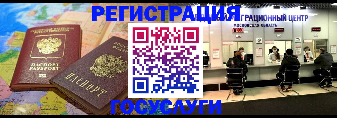 временная регистрация недорого в Шимановске